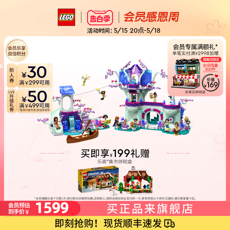 乐高官方旗舰店43215积木玩具