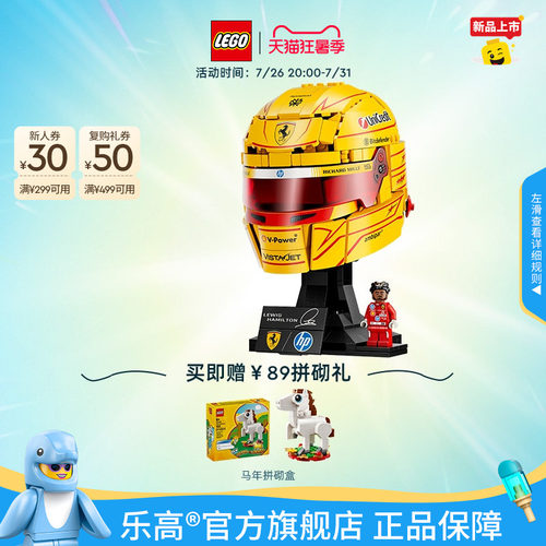 【礼物】乐高官方旗舰店43022法拉利车队汉密尔顿头盔积木玩具
