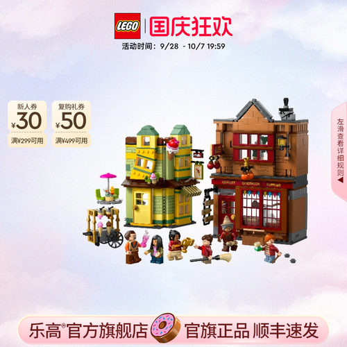 乐高魁地奇精品店与冰淇淋店积木