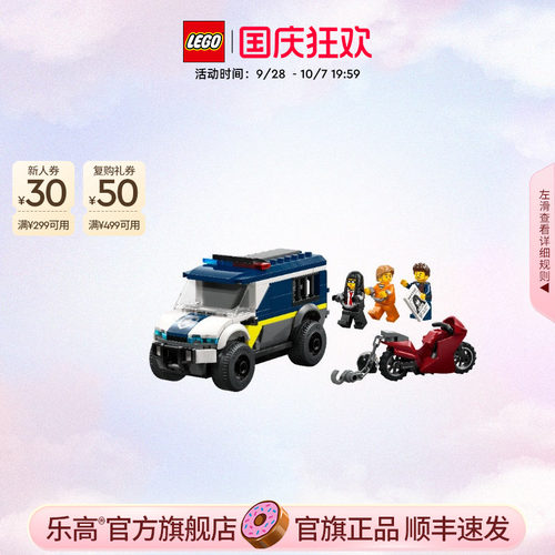 乐高60479警察大追捕运囚车积木