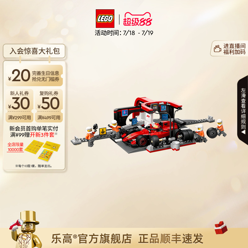 乐高60443法拉利F1赛车维修站