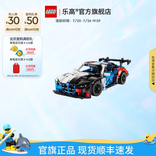乐高42226宝马M4GT3EVO赛车积木