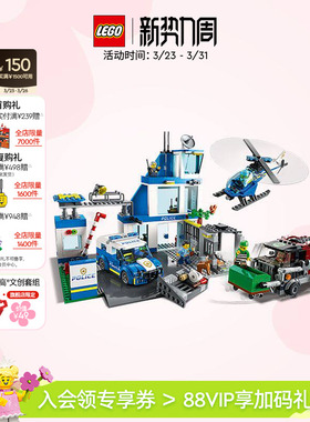 【顺丰速运】乐高官方旗舰店60316现代化警察局积木儿童益智玩具