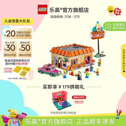 【新品】乐高官方旗舰店10352辛普森一家：库斯提汉堡店积木玩具