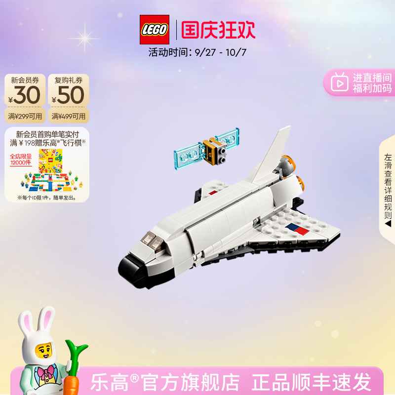 乐高31134航天飞机积木玩具
