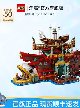 乐高75640巴拉蒂海上餐厅积木