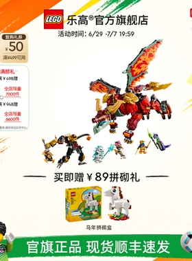 乐高官方旗舰店71868幻影忍者怀尔德菲勒的变形神龙机甲积木玩具