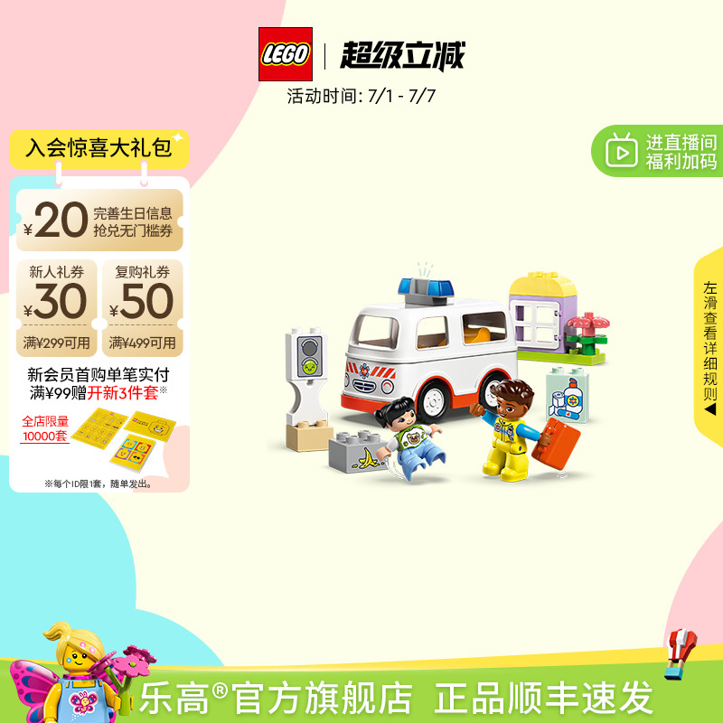 乐高10447救护车紧急救援积木