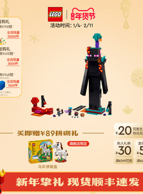 乐高官方旗舰店21279我的世界末影人塔楼积木儿童益智玩具礼物