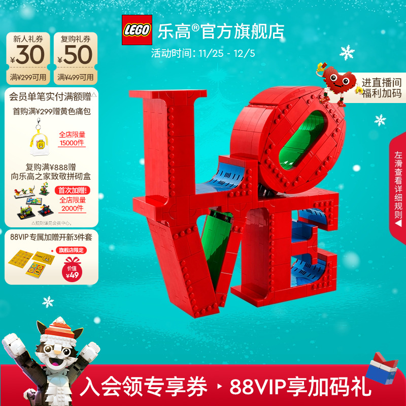 乐高31214LOVE雕塑积木