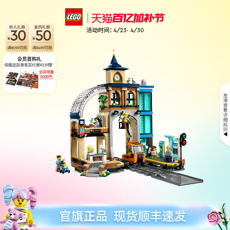 乐高官方旗舰店正品60469中央火车站积木儿童益智拼装玩具礼物