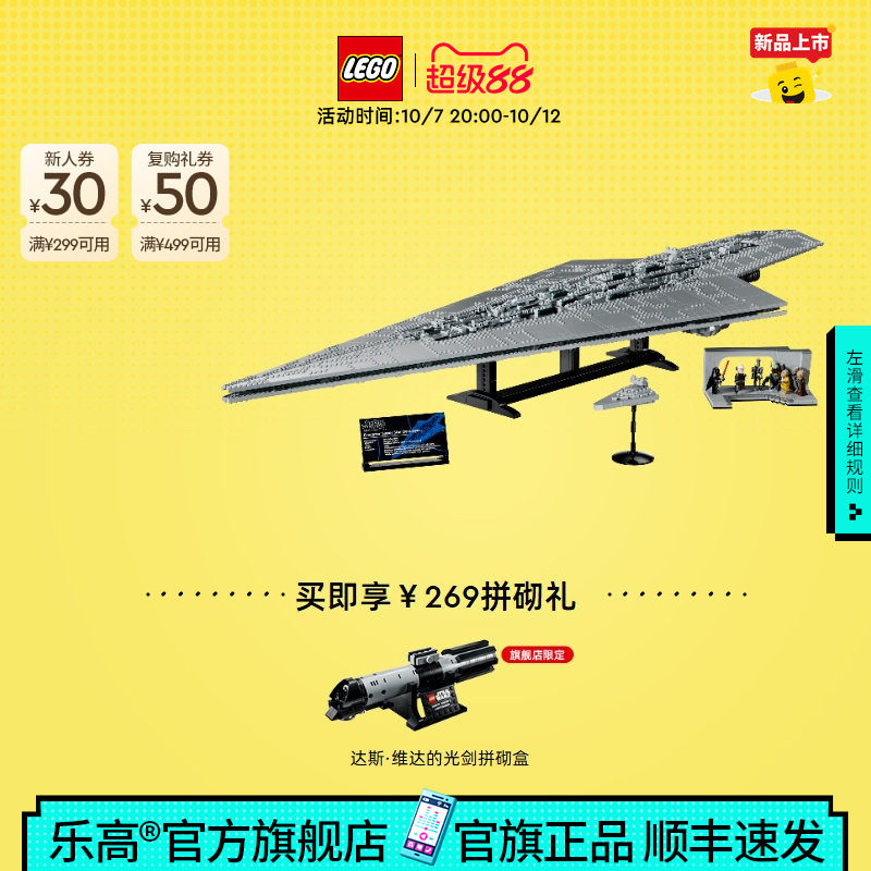 重磅新品乐高官方旗舰店75457星球大战执行者号超级歼星舰积木