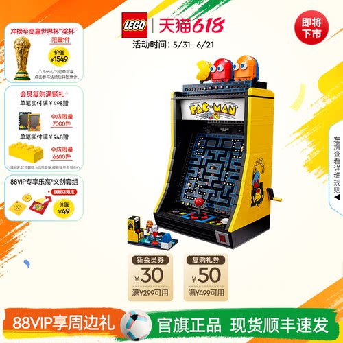 乐高10323吃豆人街机积木玩具
