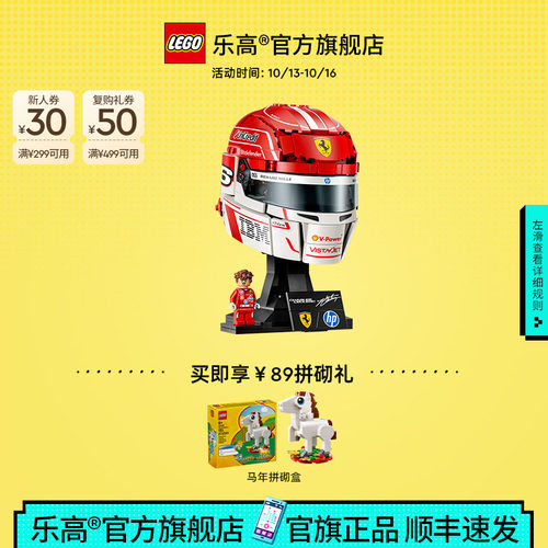 乐高43014勒克莱尔头盔积木