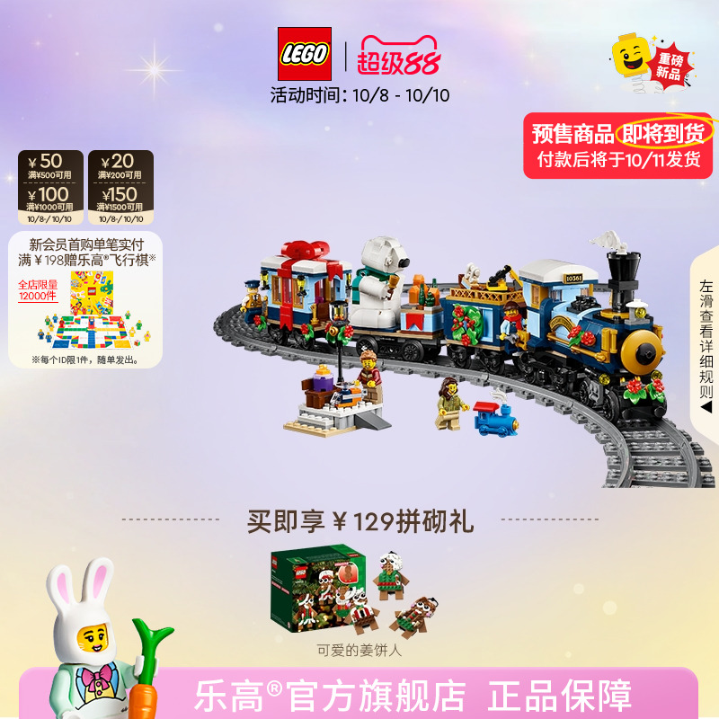 【重磅新品】乐高官方旗舰店正品10361圣诞特快列车积木玩具礼物