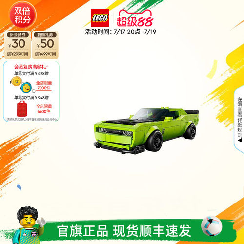 乐高77237道奇跑车积木