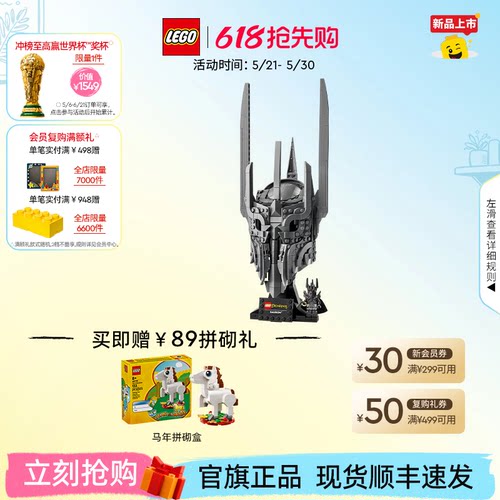 乐高官方旗舰店正品11373指环王索伦的头盔拼搭积木玩具礼物摆件