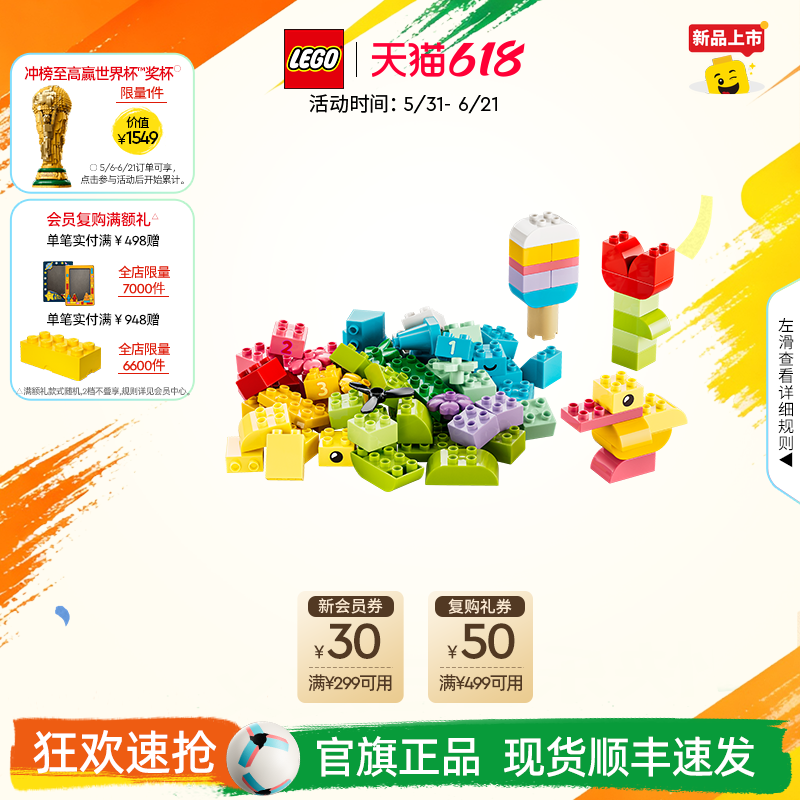 【新品】乐高官方旗舰店10479得宝创意积木盒大颗粒积木玩具礼物