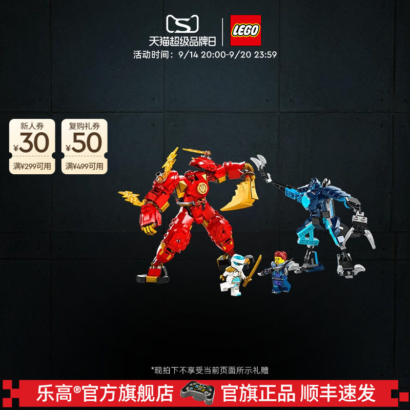 乐高71808凯的火系元素机甲积木										
