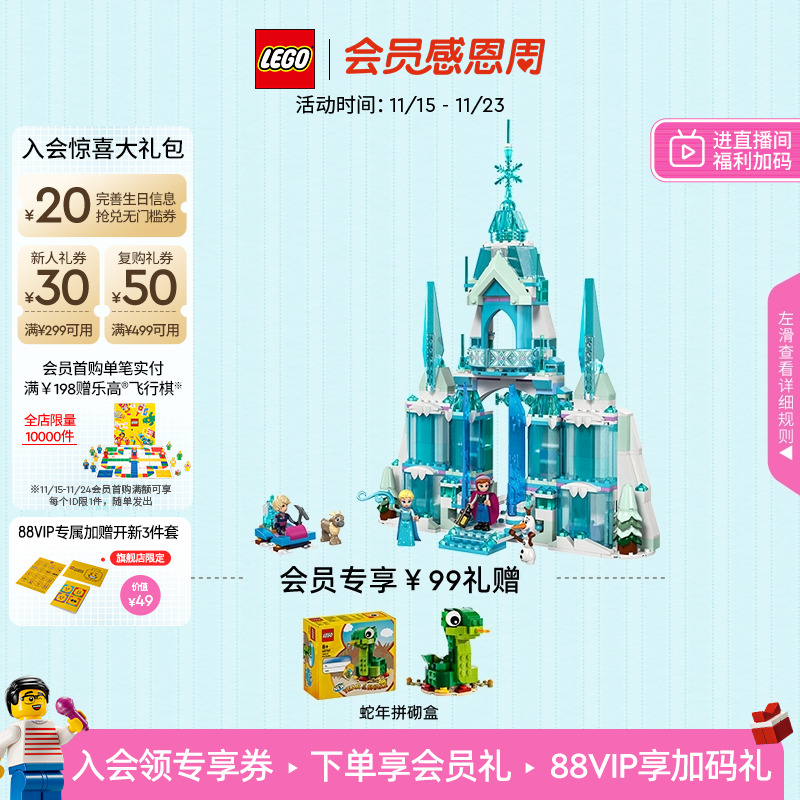 【圣诞礼物】乐高官方旗舰店43244迪士尼艾莎的冰雪城堡积木玩具