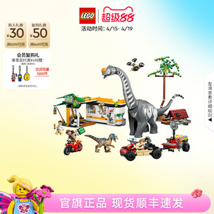 乐高官方旗舰店76973侏罗纪世界迅猛龙泰坦巨龙追踪任务积木玩具