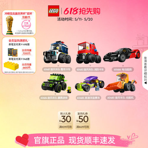 乐高60481旋风车队-警用卡车积木