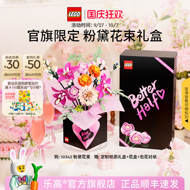 乐高10342粉黛花束礼盒积木