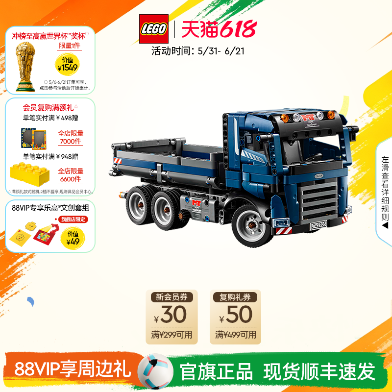 乐高官方旗舰店42203机械组自动倾卸卡车积木儿童益智玩具礼物