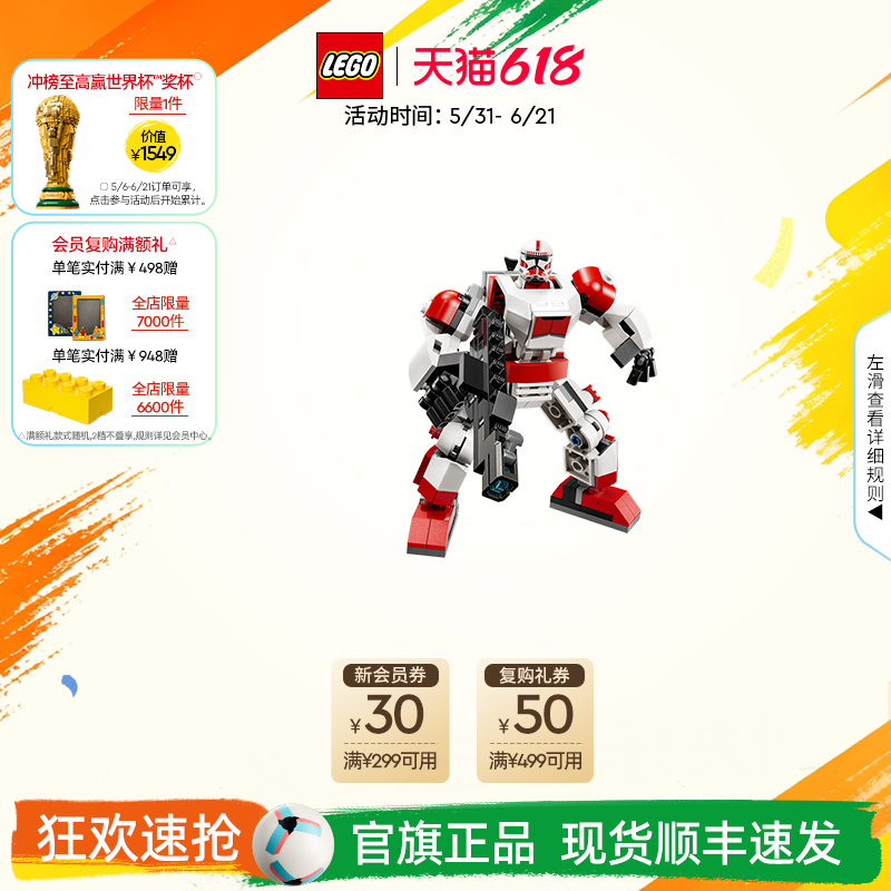 乐高官方旗舰店75448星球大战克隆人震击士兵机甲积木儿童玩具