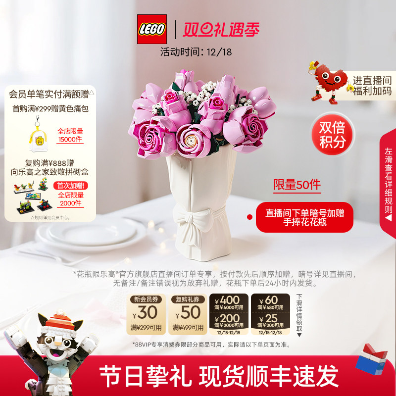【直播专属】乐高官方旗舰店10374粉玫瑰花束永生花积木玩具礼物
