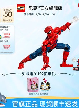 乐高76346漫威蜘蛛侠英雄人偶
