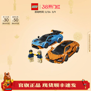 乐高官方旗舰店77238兰博基尼Revuelto与Huracán积木玩具礼物
