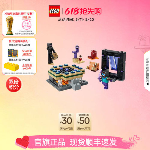 乐高21584下界与末地传送门之旅