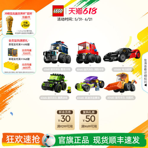 乐高60481旋风车队-警用卡车积木