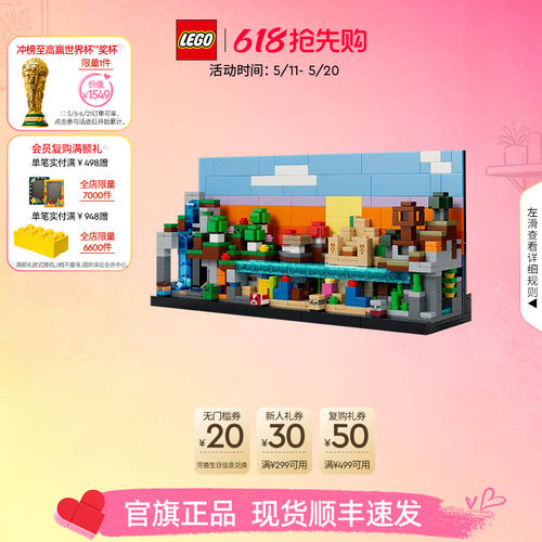 乐高官方旗舰店正品21589迷你生物群系积木儿童益智拼装玩具礼物