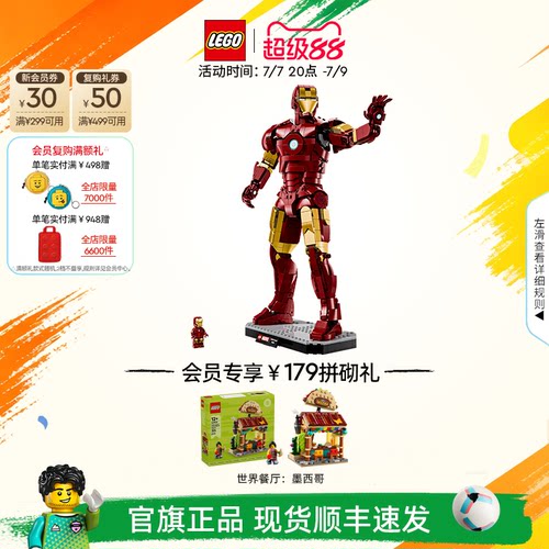 乐高76344漫威钢铁侠Mark3积木