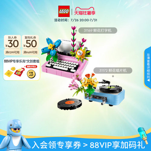 乐高31169鲜花打字机积木
