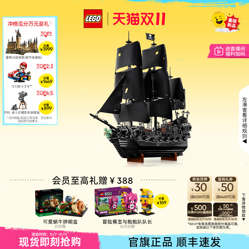 双11立即抢购乐高官方旗舰店10365杰克船长的黑珍珠号海盗船积木