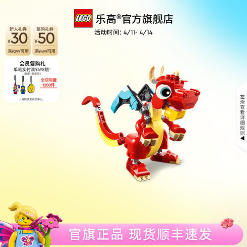 乐高31145红色小飞龙积木