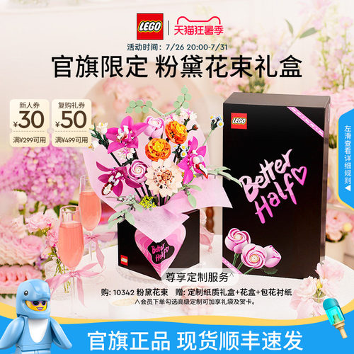 乐高10342粉黛花束礼盒积木
