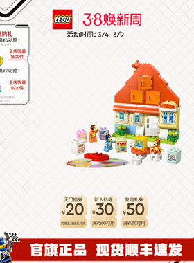 乐高官方旗舰店10459得宝布鲁伊一家的欢乐住宅大颗粒积木玩具