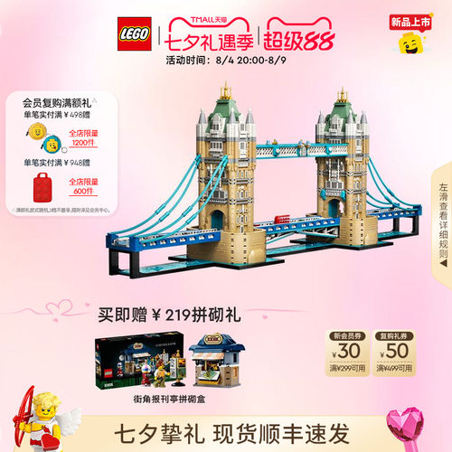 乐高21067伦敦塔桥积木玩具礼物