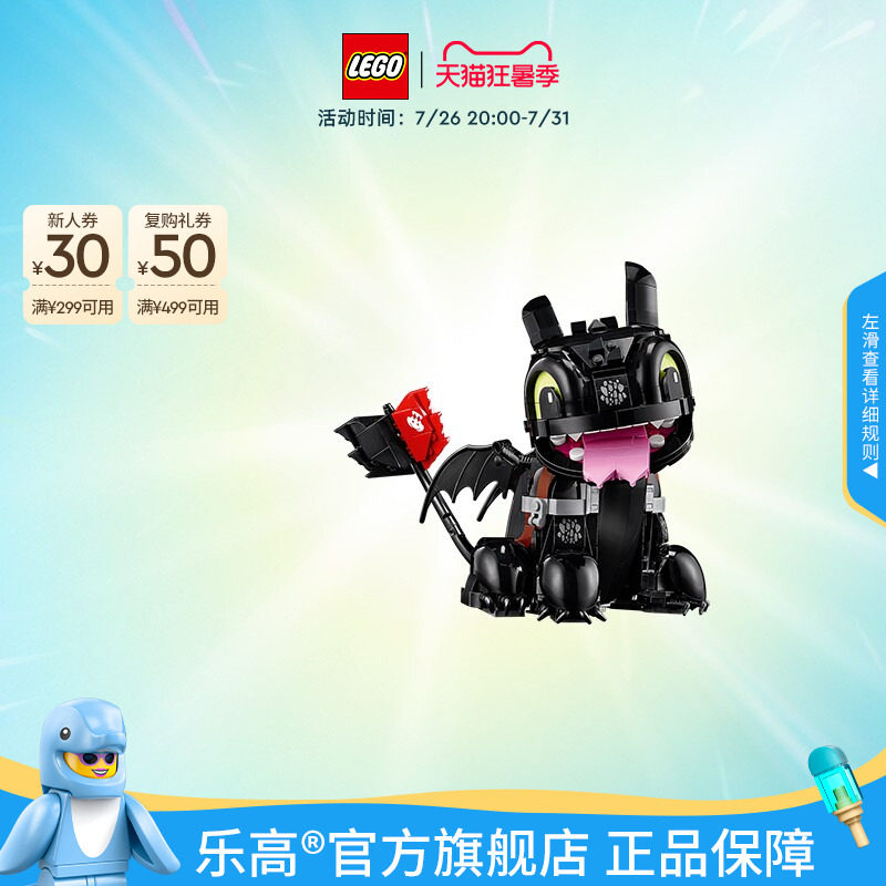【礼物】乐高官方旗舰店10375驯龙高手没牙仔无牙仔积木玩具摆件 - 实物图