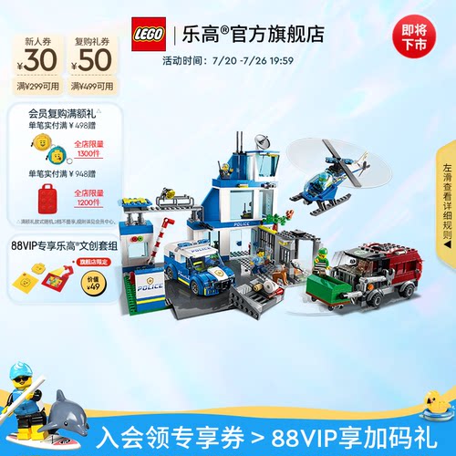 乐高60316现代化警察局积木玩具