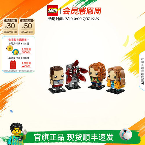 乐高官方旗舰店正品40879怪奇物语方头仔积木儿童玩具礼物摆件