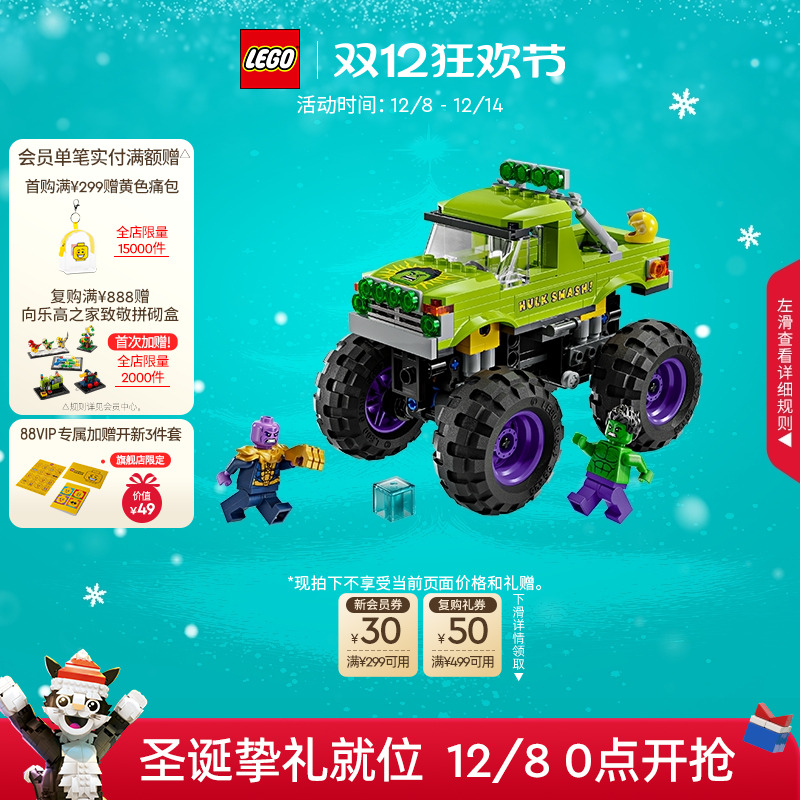 乐高绿巨人越野车大战灭霸积木