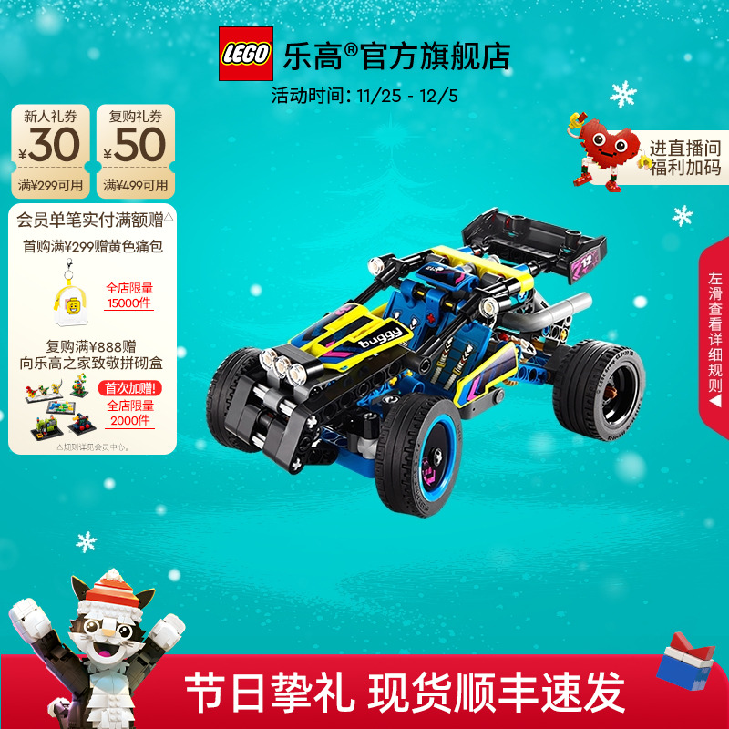 乐高42164越野赛车积木