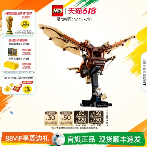 乐高列奥纳多·达·芬奇的飞行器