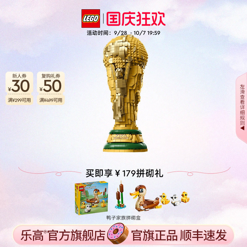 乐高43020FIFA奖杯大力神杯图片