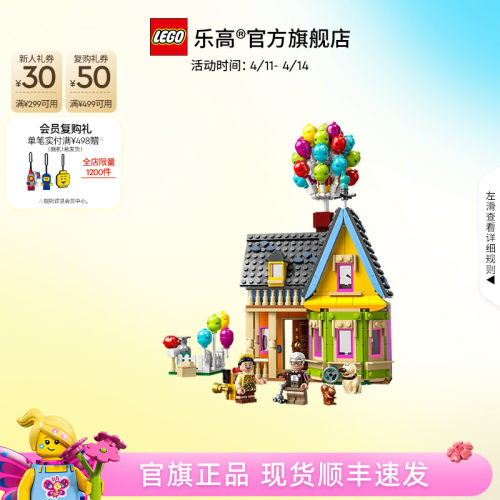 乐高43217飞屋环游记飞屋积木